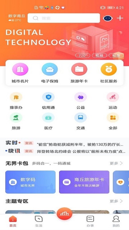 数字商丘截图3