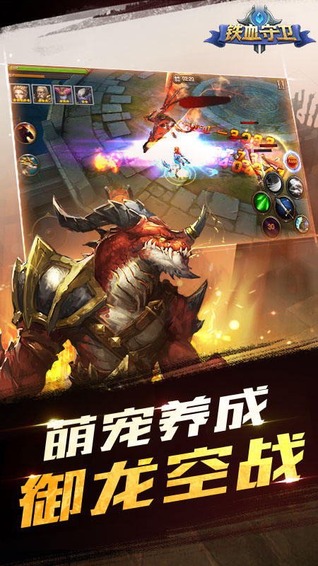 铁血守卫截图3