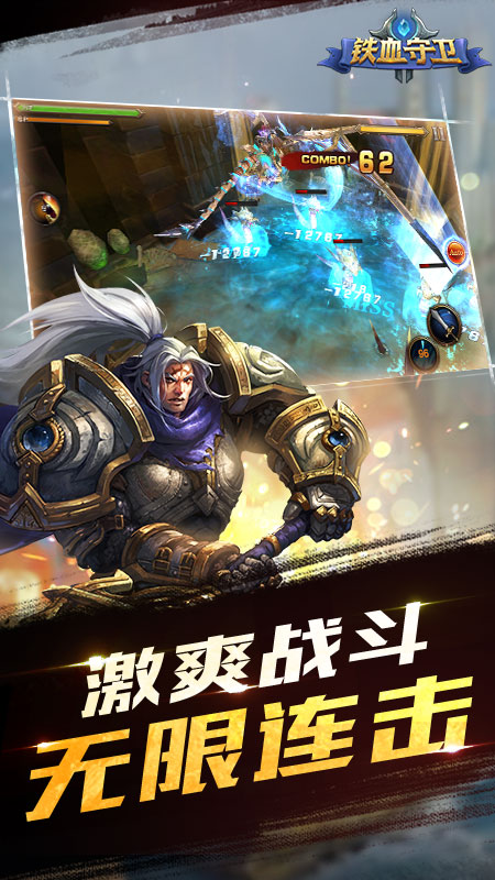 铁血守卫截图2