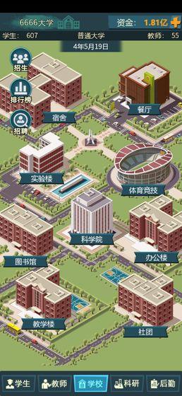 我的大学截图4