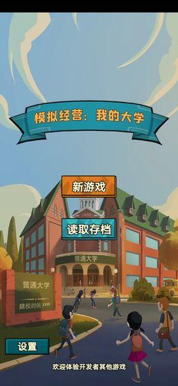 我的大学截图1