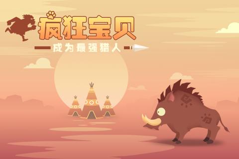 疯狂宝贝截图4