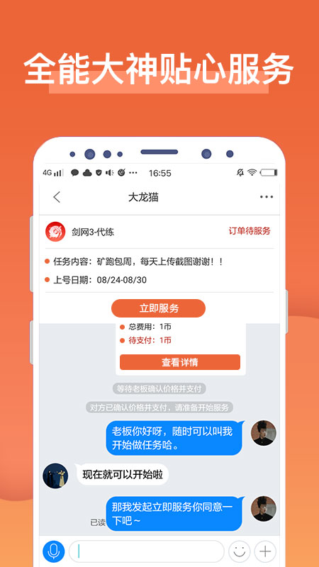 游募截图2