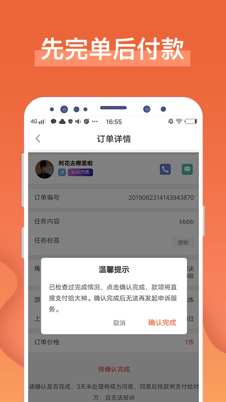 游募截图1