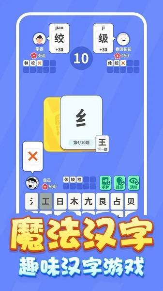 魔法汉字截图2