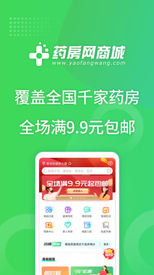 药房网商城截图3