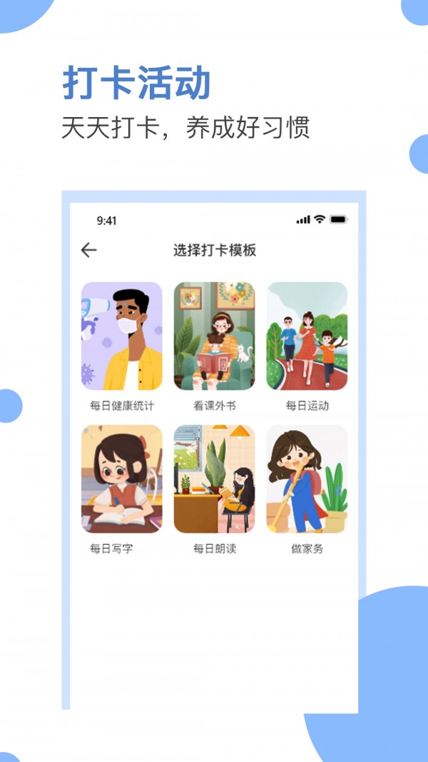 爱学生校园截图2