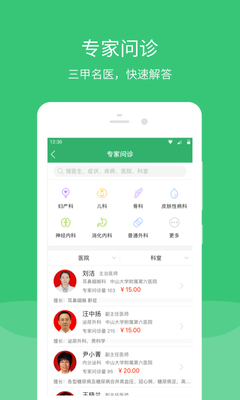 广东云医院截图2