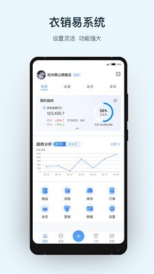 衣销易截图1