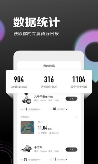 九号出行截图1
