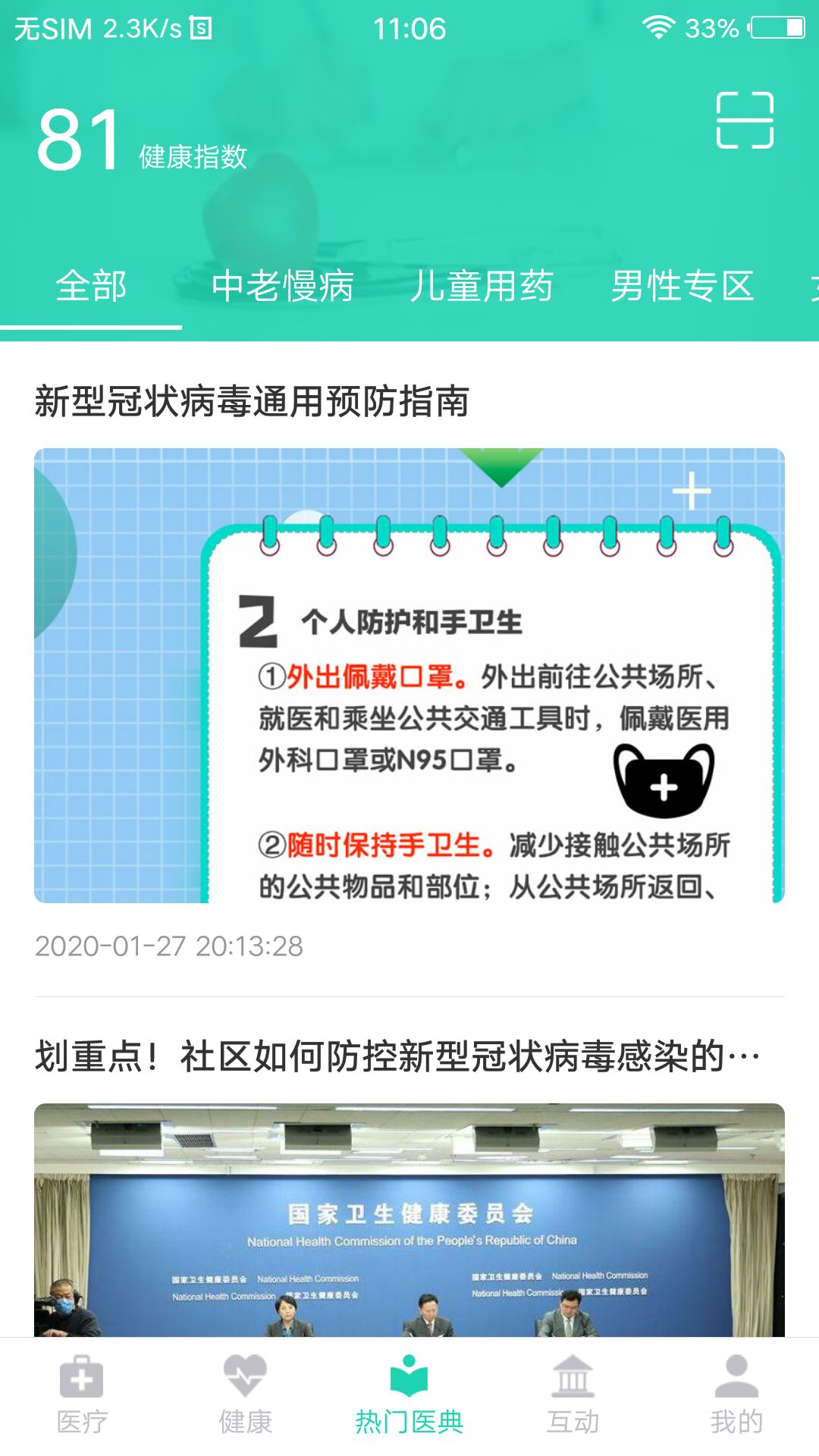 壹点问诊截图1