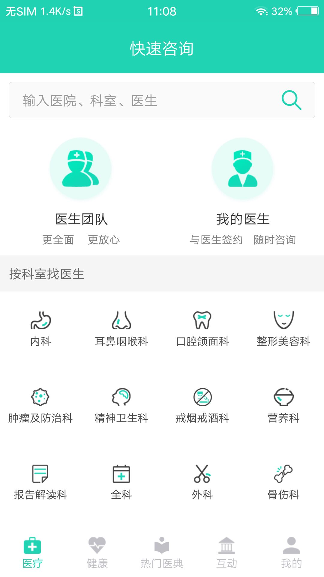 壹点问诊截图2