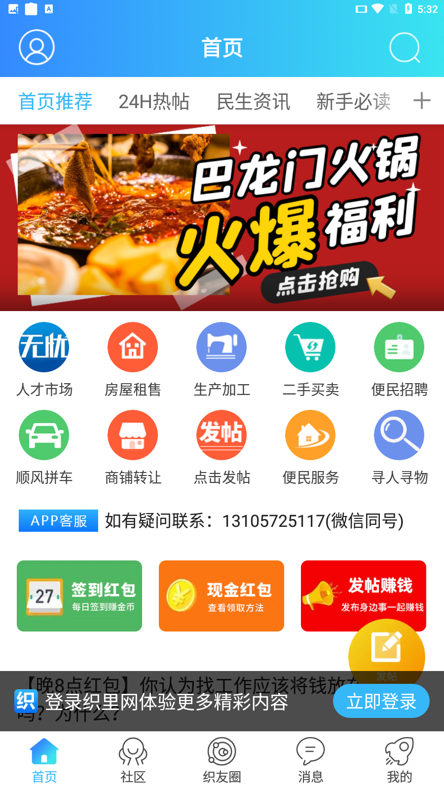 织里网截图1