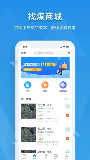 找煤云截图2