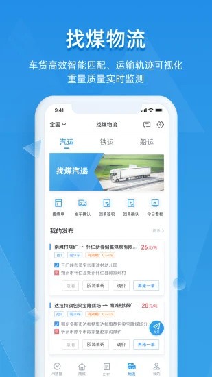 找煤云截图1