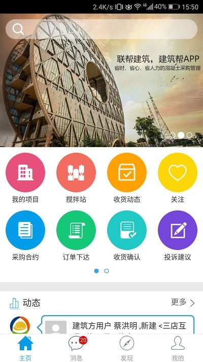 建筑帮截图3