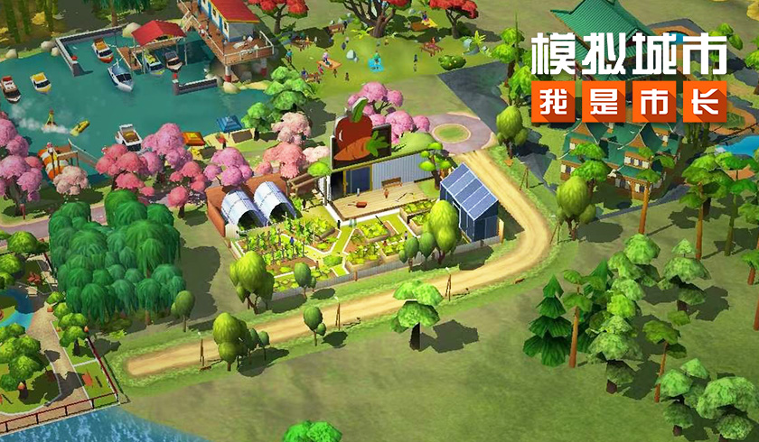 《模拟城市：我是市长》建设亲近自然的生态之城