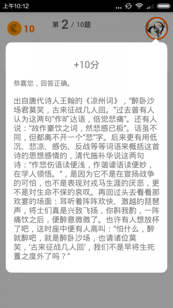 诗词大会截图2