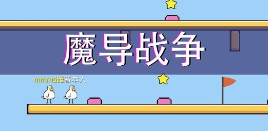 魔导战争截图1