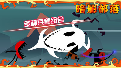 暗影部落截图2