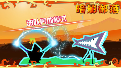 暗影部落截图3