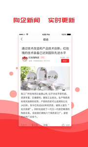 陶瓷快讯截图1