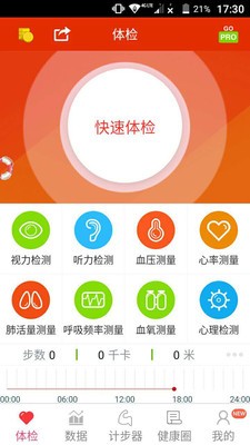 乐记步截图1