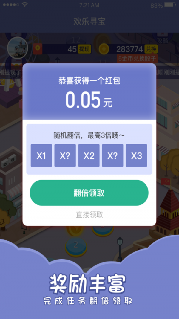 欢乐寻宝截图2