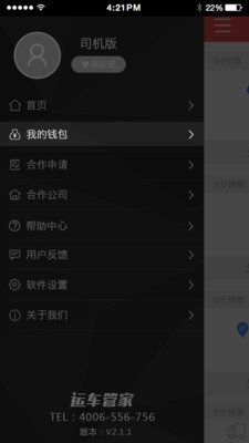 运车管家截图3