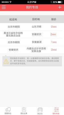 运车管家截图1