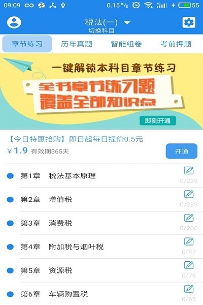 学啊注册税务师截图2