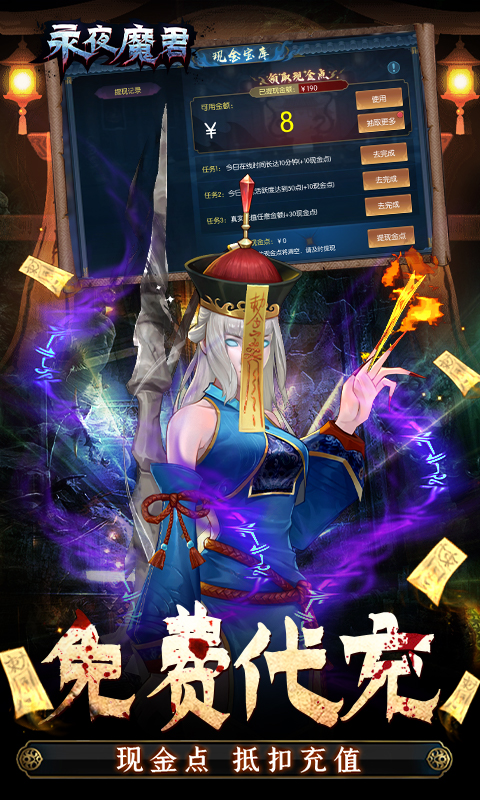 永夜魔君截图5