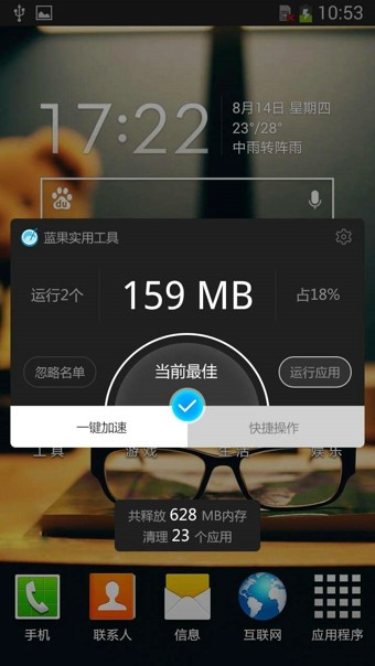 蓝果实用工具截图1