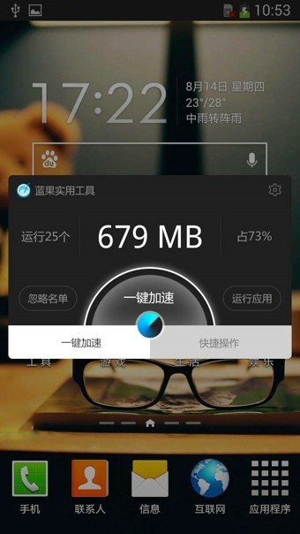 蓝果实用工具截图2