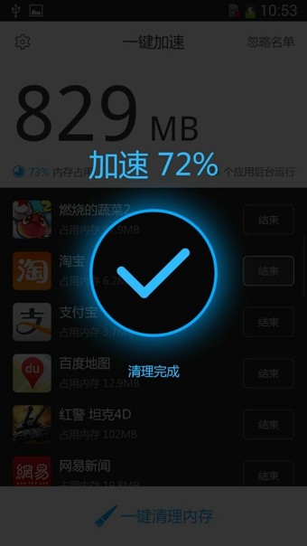 蓝果实用工具截图3