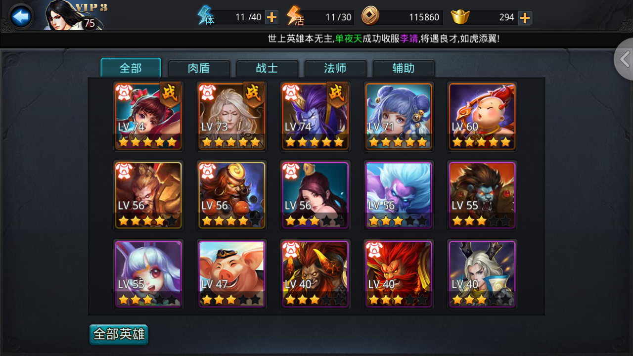乱斗西游5星英雄有哪些