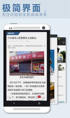 3g门户直播app截图1