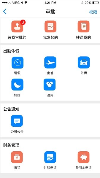 e店主企业版截图2