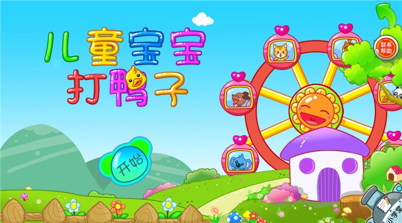 儿童宝宝打鸭子截图3
