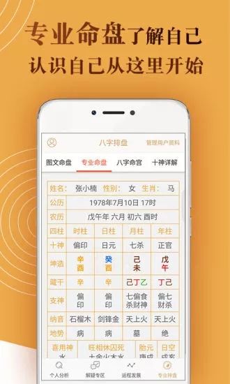 八字算命周易占卜大咖截图3