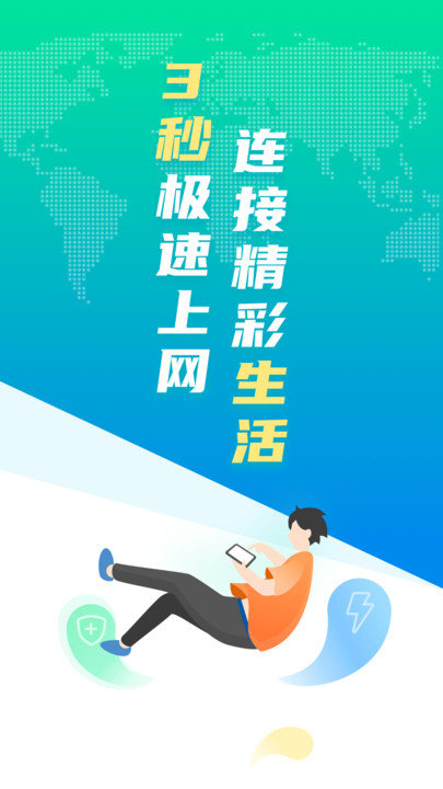 wifi商家安全卫士截图2