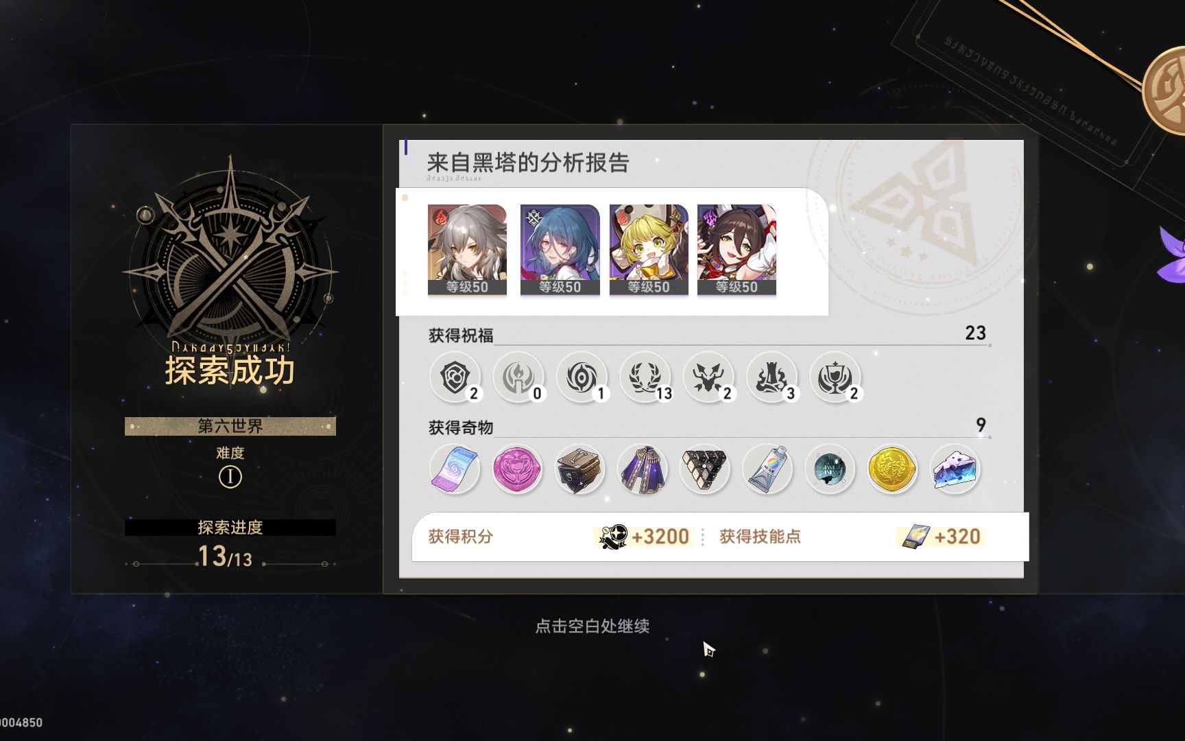 星穹铁道记忆中的模样怎么得