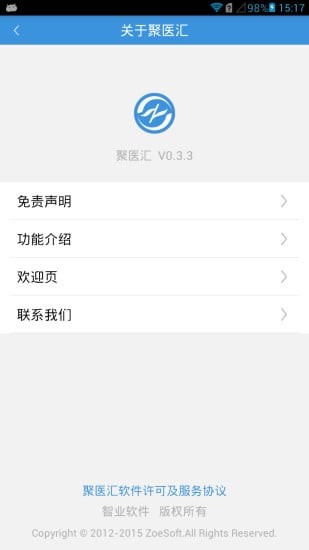 聚医汇app截图3