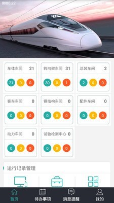 巡检助手截图2