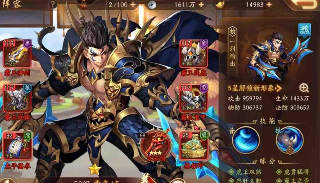 少年三国志二心愿水晶怎么用