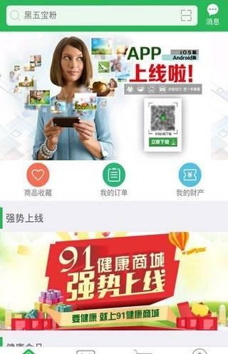 91健康商城截图4