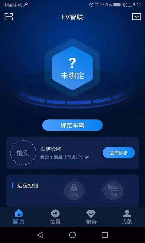ev智联截图3