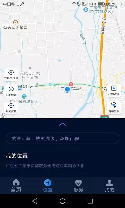ev智联截图4