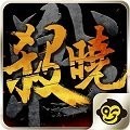 战杀晓online