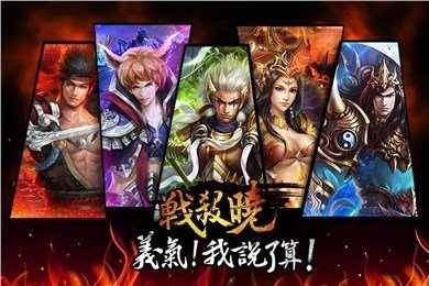战杀晓online截图3
